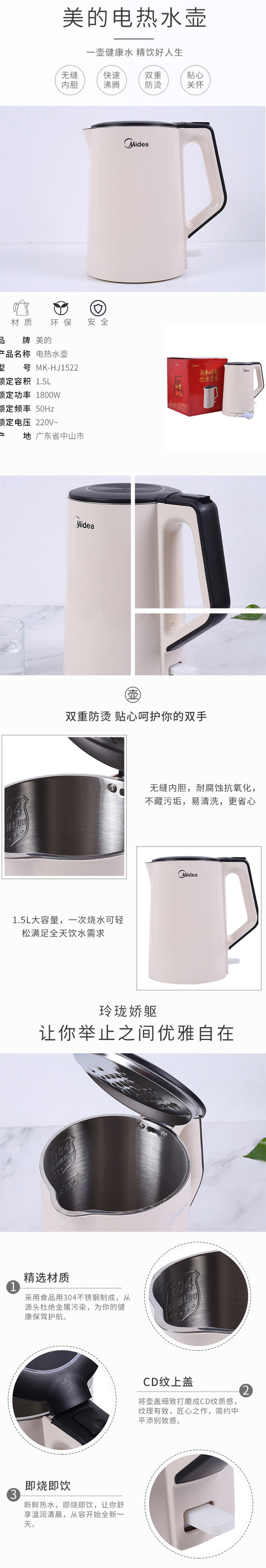 美的/MIDEA 电热水壶 电烧水壶家用304不锈钢自动断电保温水器MK-HJ1522