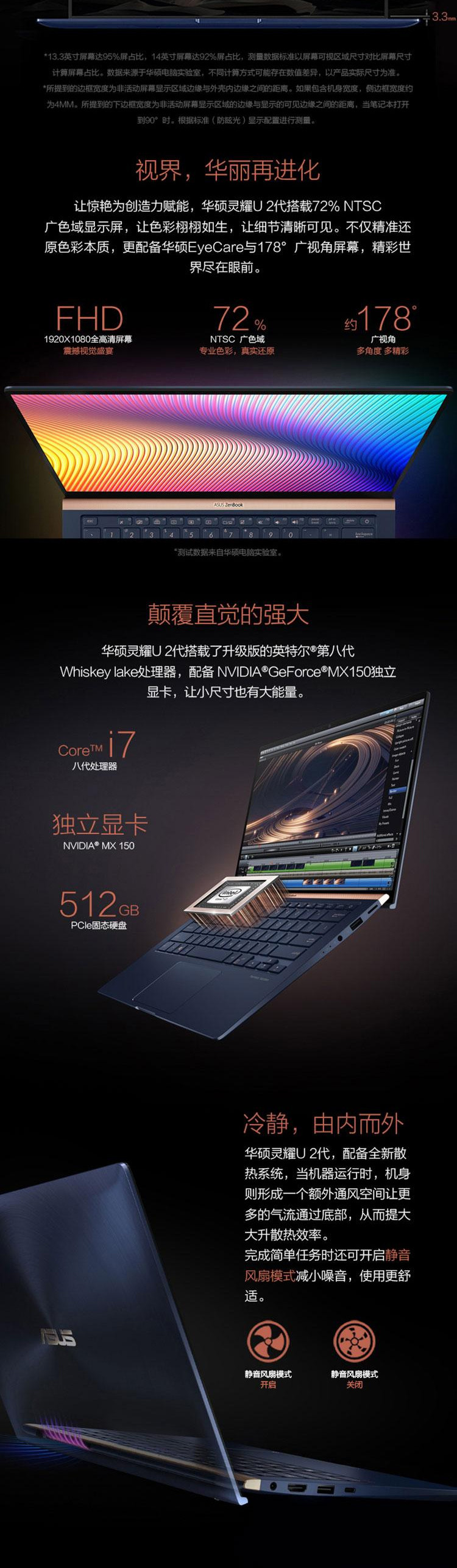 华硕/ASUS U4300FN8565 14英寸I7笔记本（8G内存 512固态硬盘 2G独显）