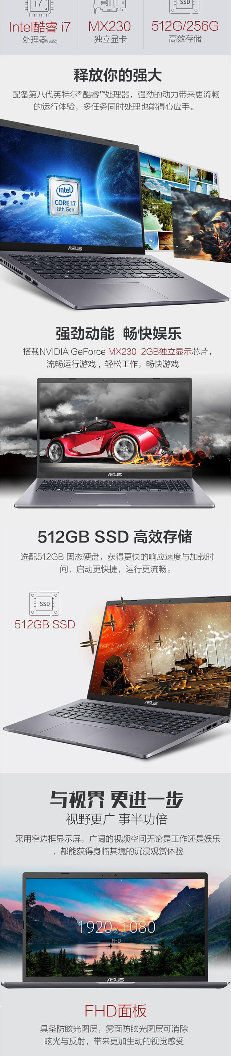 华硕/ASUS FL8700FJ8565 15.6英寸I7笔记本 256固态硬盘 4G内存 2G独显