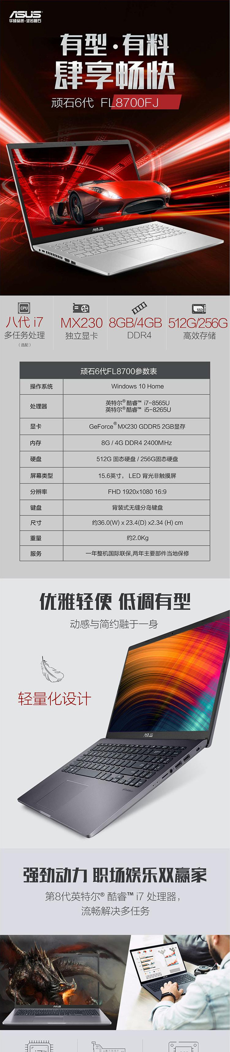 华硕/ASUS FL8700FJ8565 15.6英寸I7笔记本 256固态硬盘 4G内存 2G独显