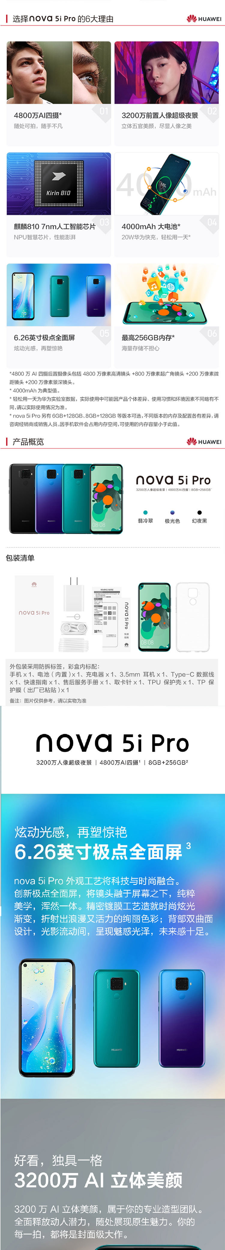 华为/HUAWEI nova 5i Pro 8GB+256GB 全网通双4G手机