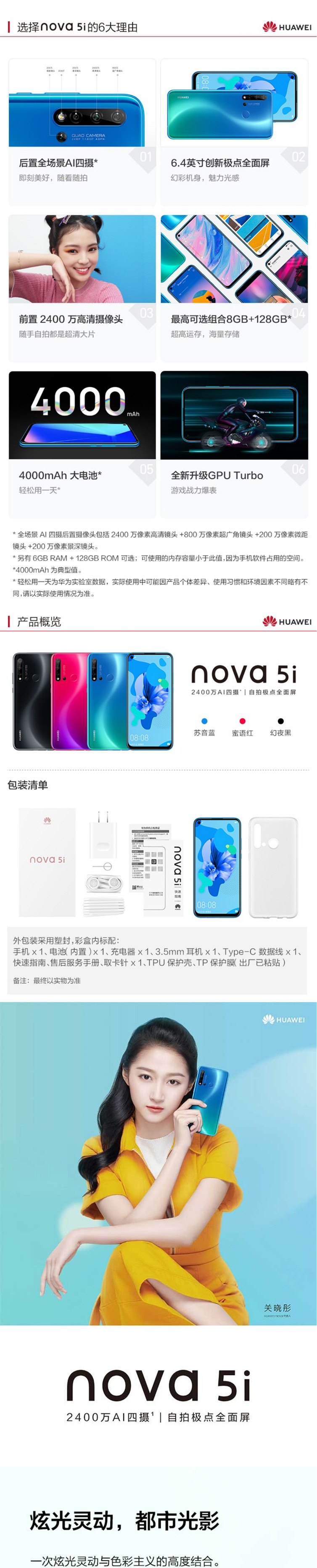 华为/HUAWEI nova 5i 6GB+128GB 全网通双4G手机