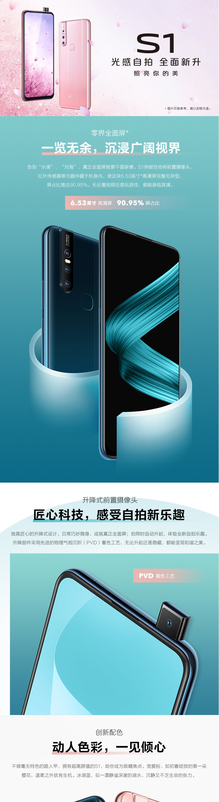 VIVO S1 6GB+256GB 2480万AI高清自拍 超广角后置三摄拍照手机