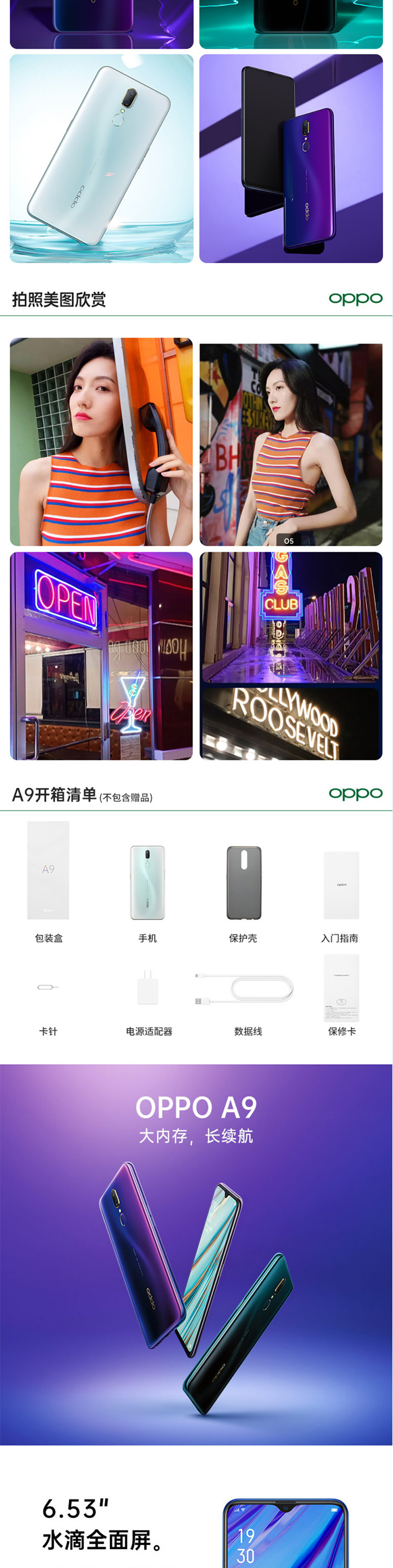 OPPO A9 6GB+128GB全面屏拍照手机 全网通双卡双待手机