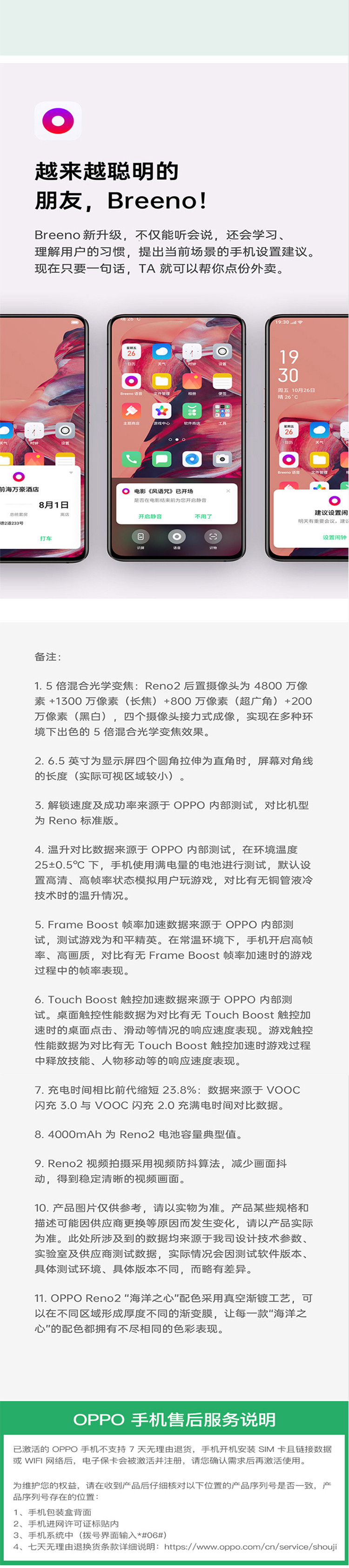 OPPO Reno2 8GB+128GB 4800万变焦四摄 视频防抖 4G全网通