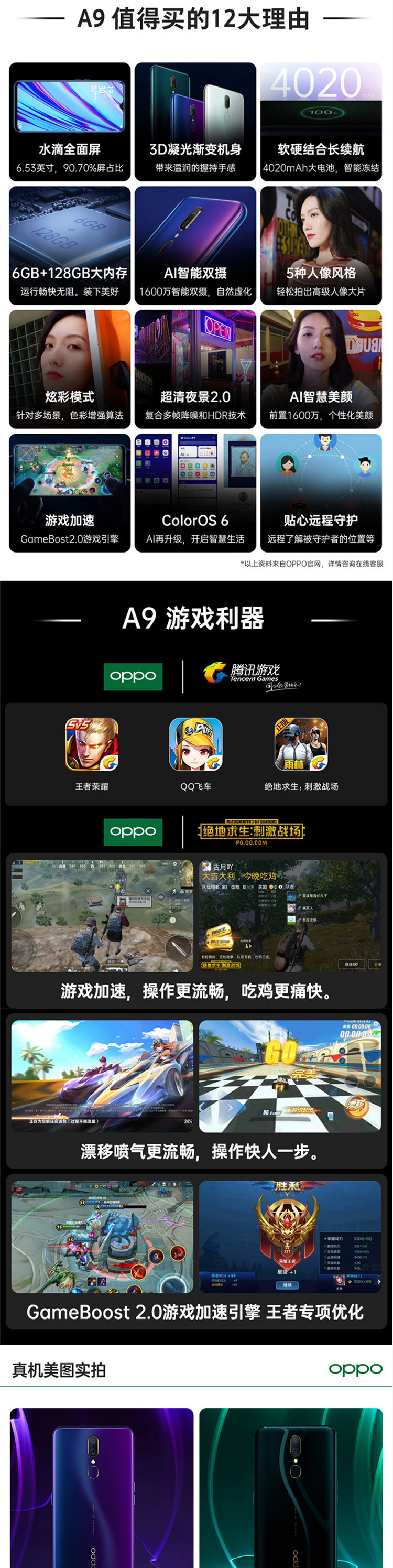 OPPO A9 6GB+128GB全面屏拍照手机 全网通双卡双待手机