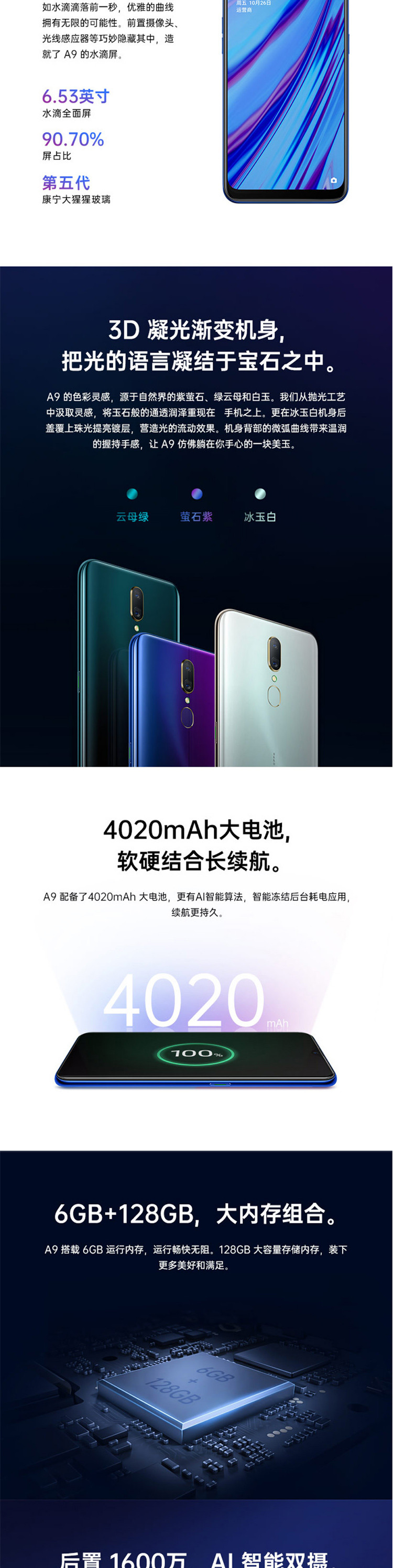 OPPO A9 6GB+128GB全面屏拍照手机 全网通双卡双待手机