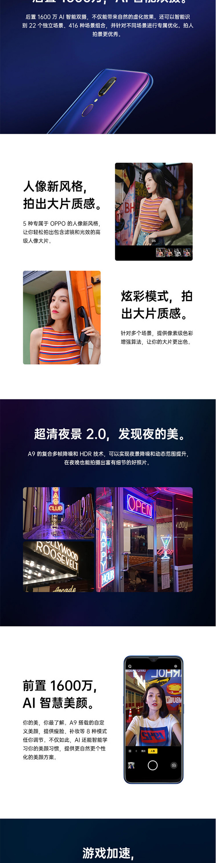 OPPO A9 6GB+128GB全面屏拍照手机 全网通双卡双待手机