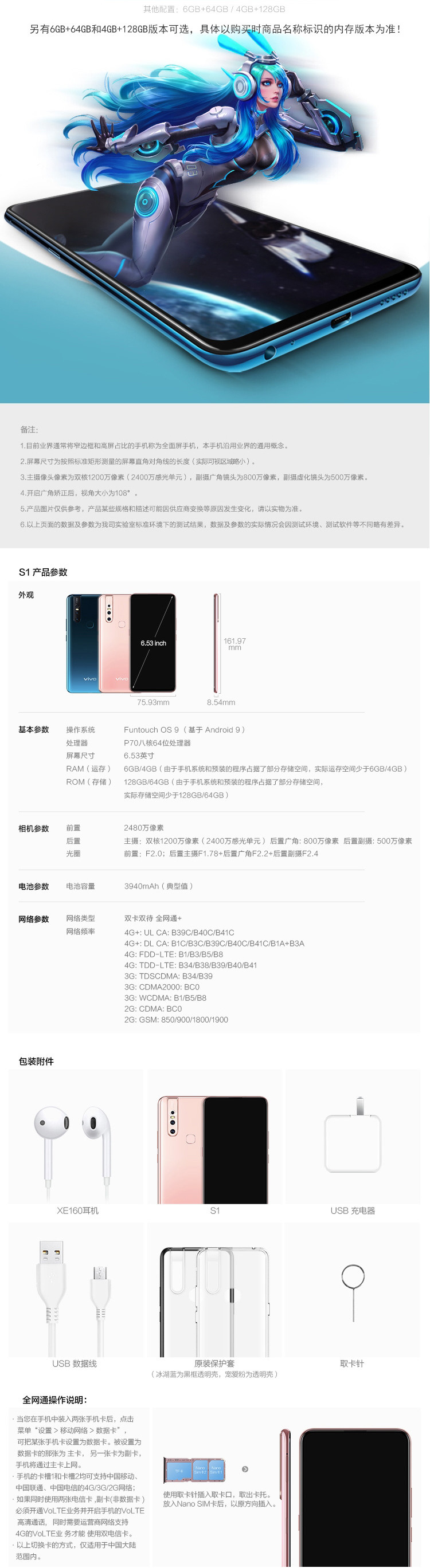 VIVO S1 6GB+256GB 2480万AI高清自拍 超广角后置三摄拍照手机