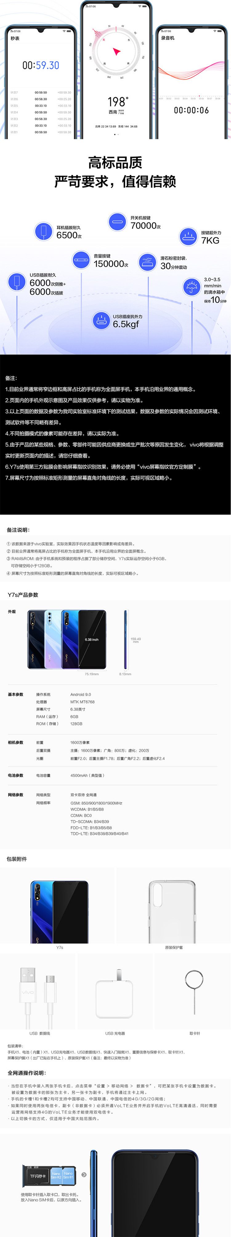 VIVO  Y7s 6GB+128GB超广角后置AI三摄 闪充4500mAh大电池 全网通4G手机