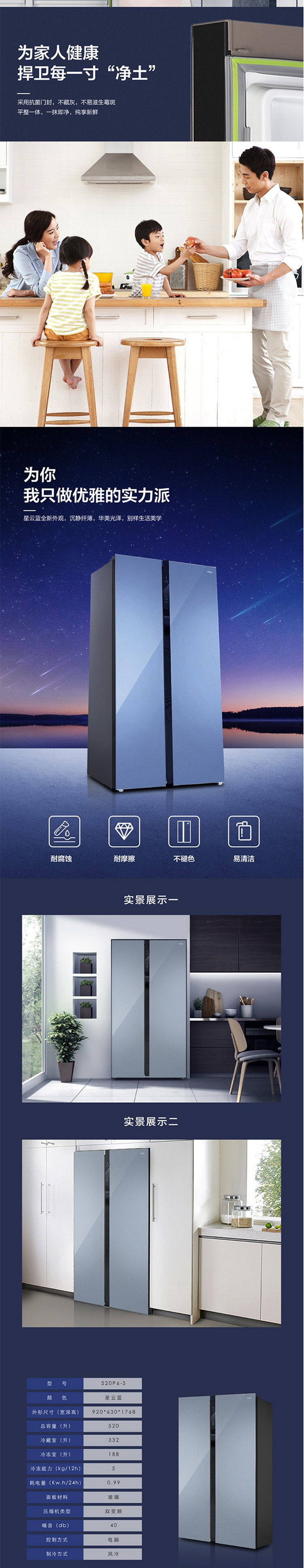 TCL 520P6-S星云蓝 520升 双变频 对开门冰箱 风冷无霜 AAT养鲜