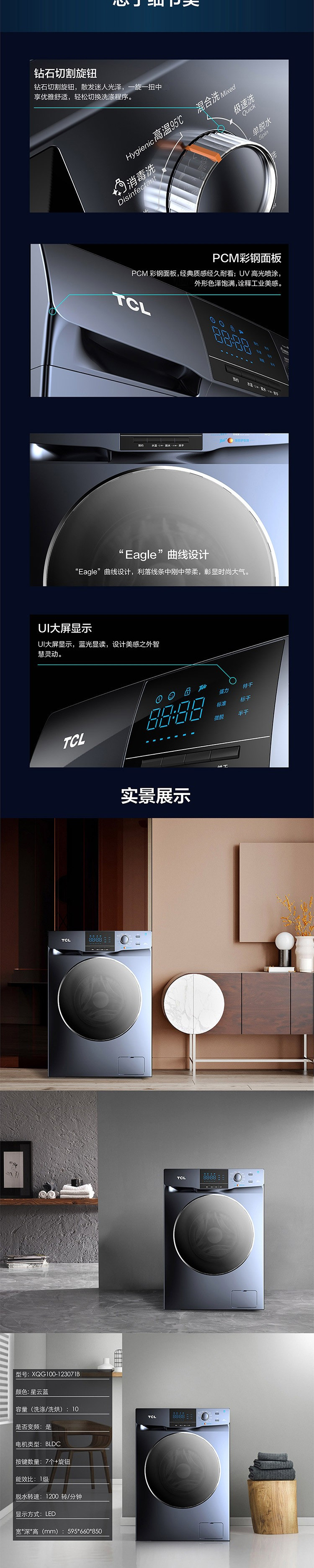 TCL XQG100-123071B 10公斤 星云蓝 滚筒洗衣机 大容量 变频滚筒