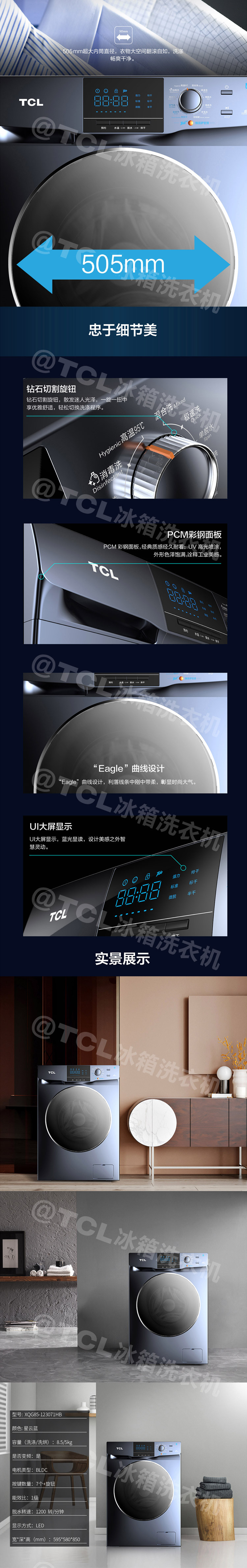 TCL XQG85-123071HB星云蓝 8.5公斤大容量 95度高温煮洗 洗烘一体机