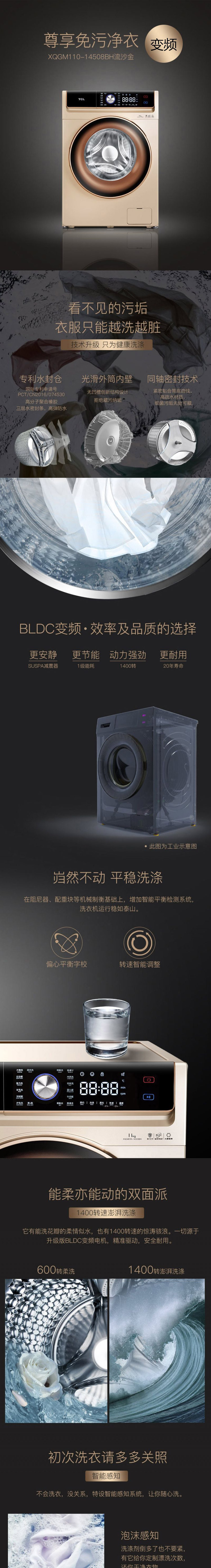 TCL XQGM110-14508BH 流沙金 滚筒洗衣机 11公斤免污式全自动变频家用大容量