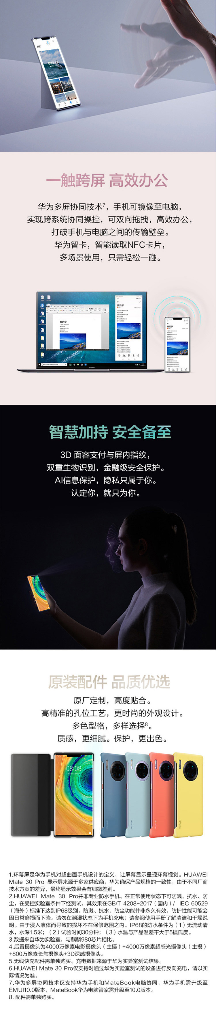 华为 Mate30 Pro 8GB+256GB麒麟990旗舰芯片双4000万徕卡电影四摄 4G手机