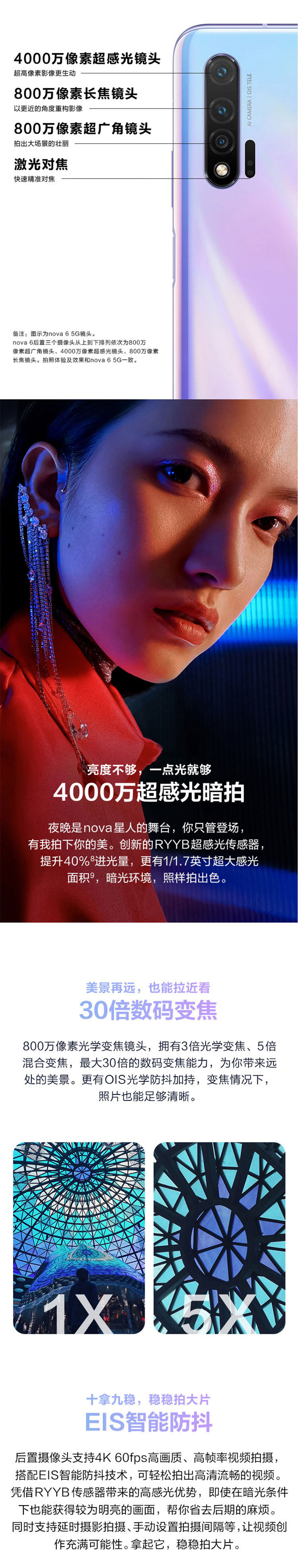 华为 nova6 5G 8GB+256GB 105°前置广角双摄 超感光暗拍 麒麟990芯片 全网通