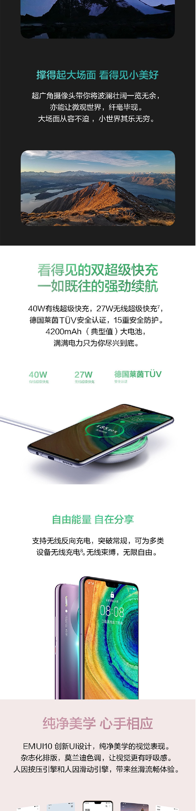 华为 Mate30 5G 8GB+128GB麒麟990 4000万超感光徕卡影像双超级快充 全网通