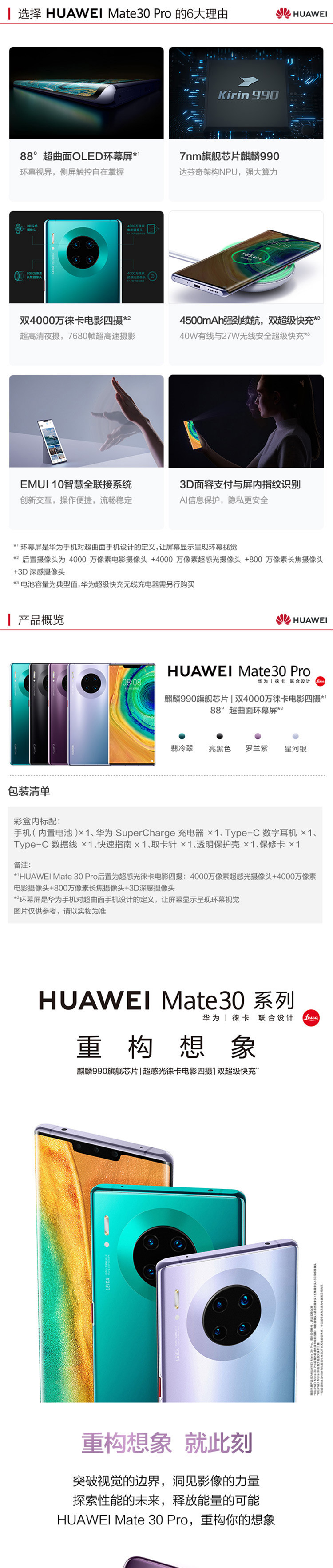 华为 Mate30 Pro 8GB+256GB麒麟990旗舰芯片双4000万徕卡电影四摄 4G手机