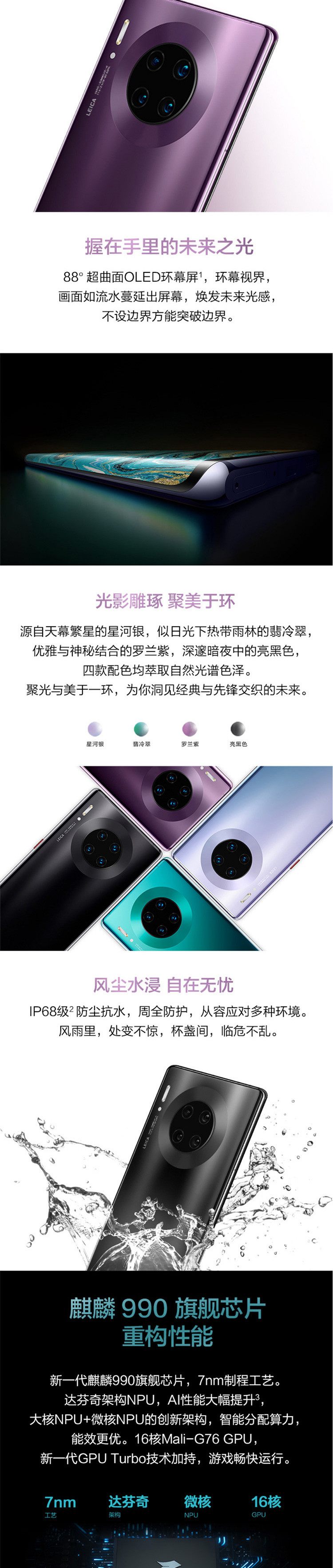 华为 Mate30 Pro 8GB+256GB麒麟990旗舰芯片双4000万徕卡电影四摄 4G手机