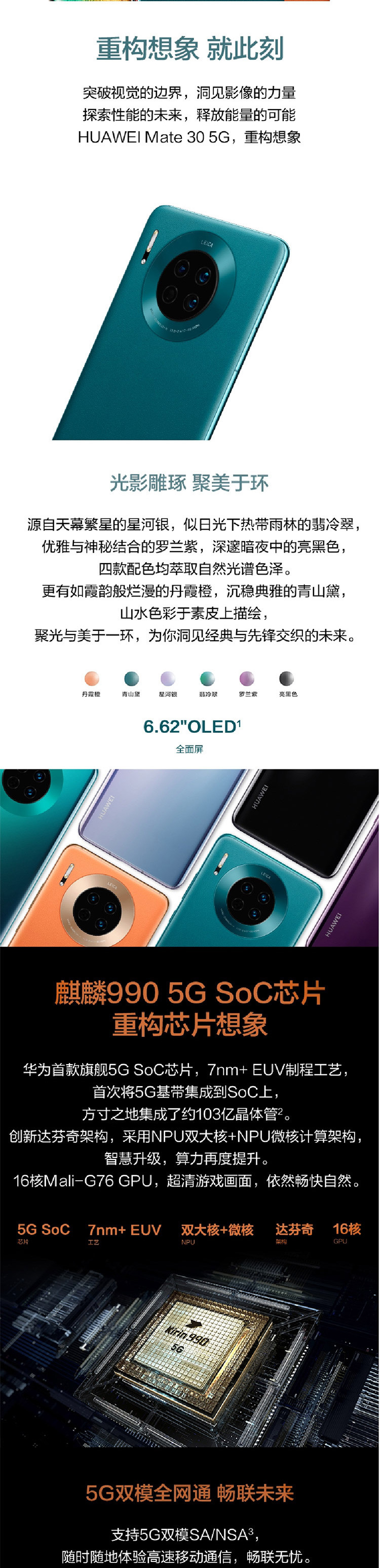 华为 Mate30 5G 8GB+256GB麒麟990 4000万超感光徕卡影像双超级快充 全网通