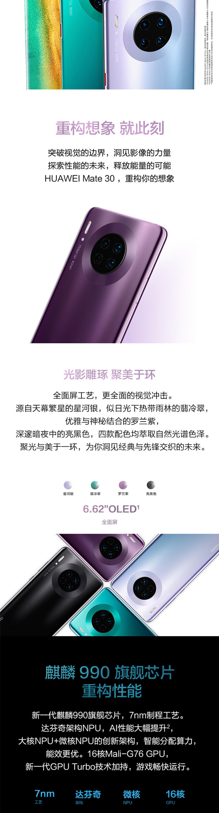 华为 Mate 30 6G+128GB麒麟990旗舰芯片4000万超感光徕卡影像屏内指纹 4G手机