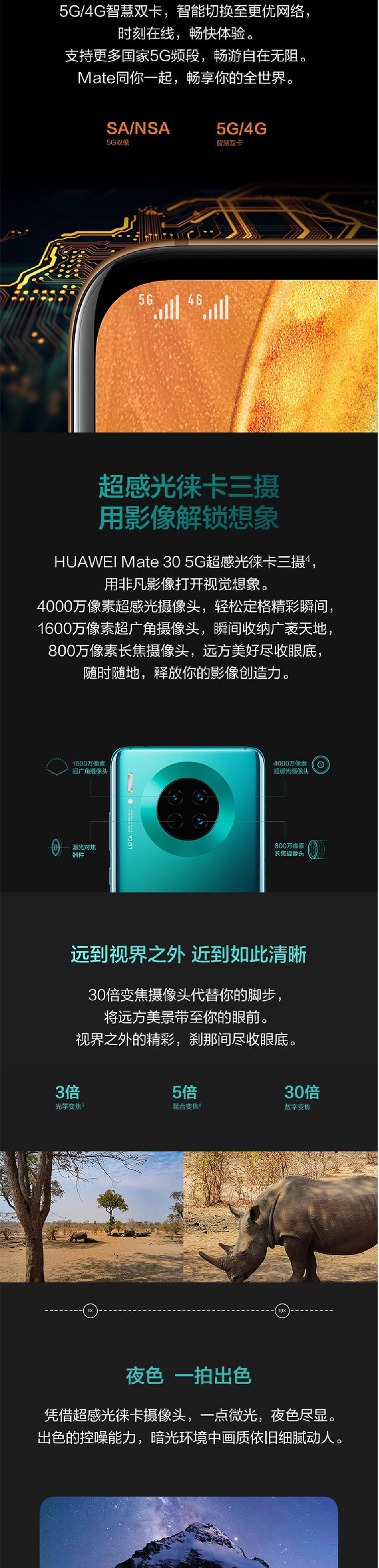 华为 Mate30 5G 8GB+128GB麒麟990 4000万超感光徕卡影像双超级快充 全网通