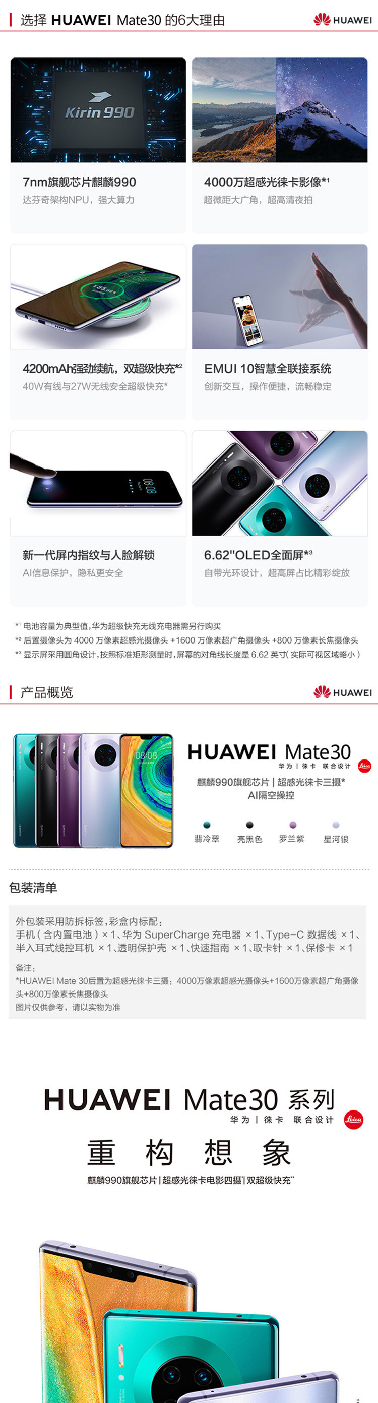 华为 Mate 30 6G+128GB麒麟990旗舰芯片4000万超感光徕卡影像屏内指纹 4G手机