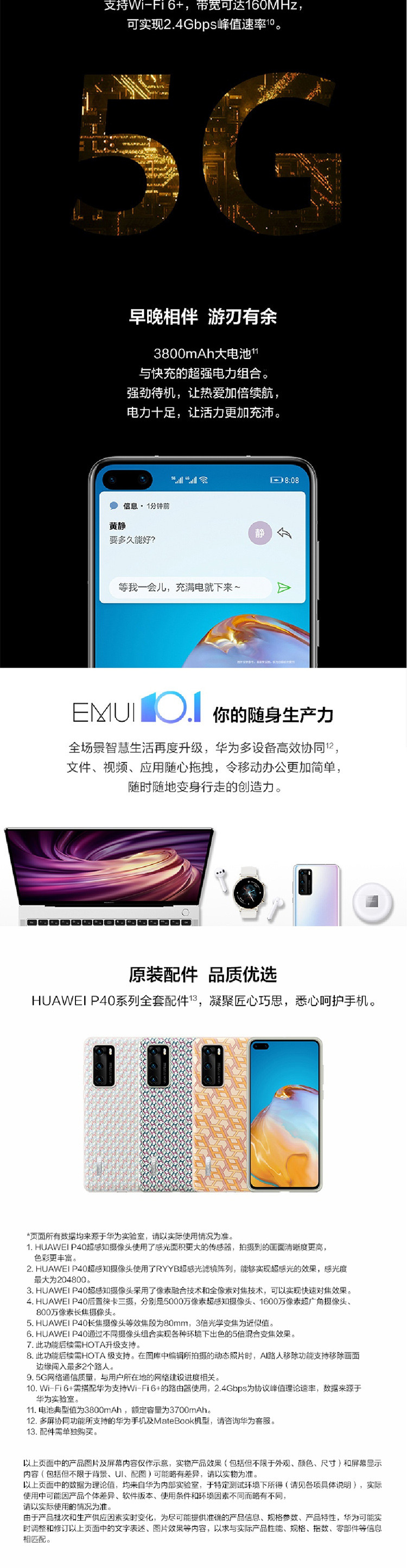 华为 P40 8GB+128GB 麒麟990 SoC芯片 5000万超感知徕卡三摄 全网通5G手机