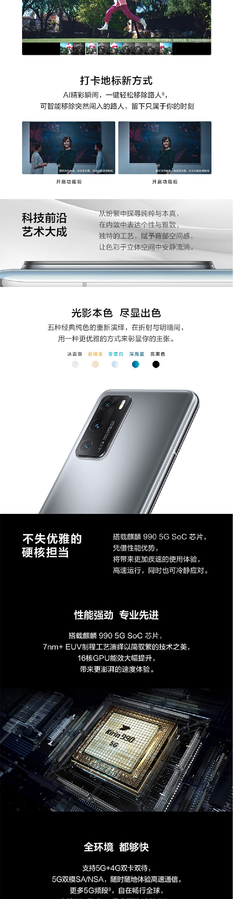 华为 P40 8GB+128GB 麒麟990 SoC芯片 5000万超感知徕卡三摄 全网通5G手机