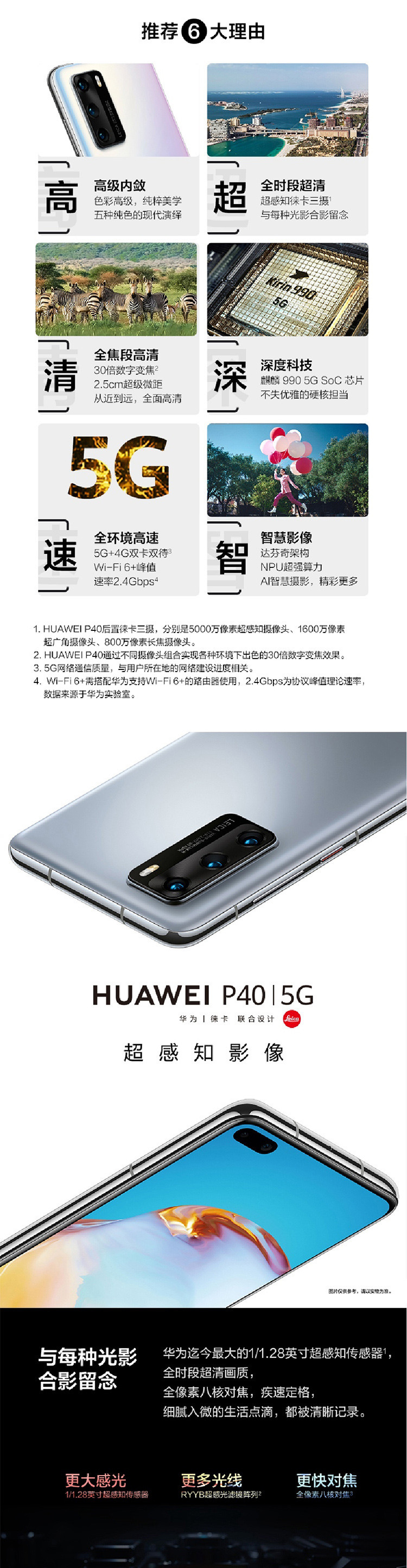 华为 P40 8GB+128GB 麒麟990 SoC芯片 5000万超感知徕卡三摄 全网通5G手机