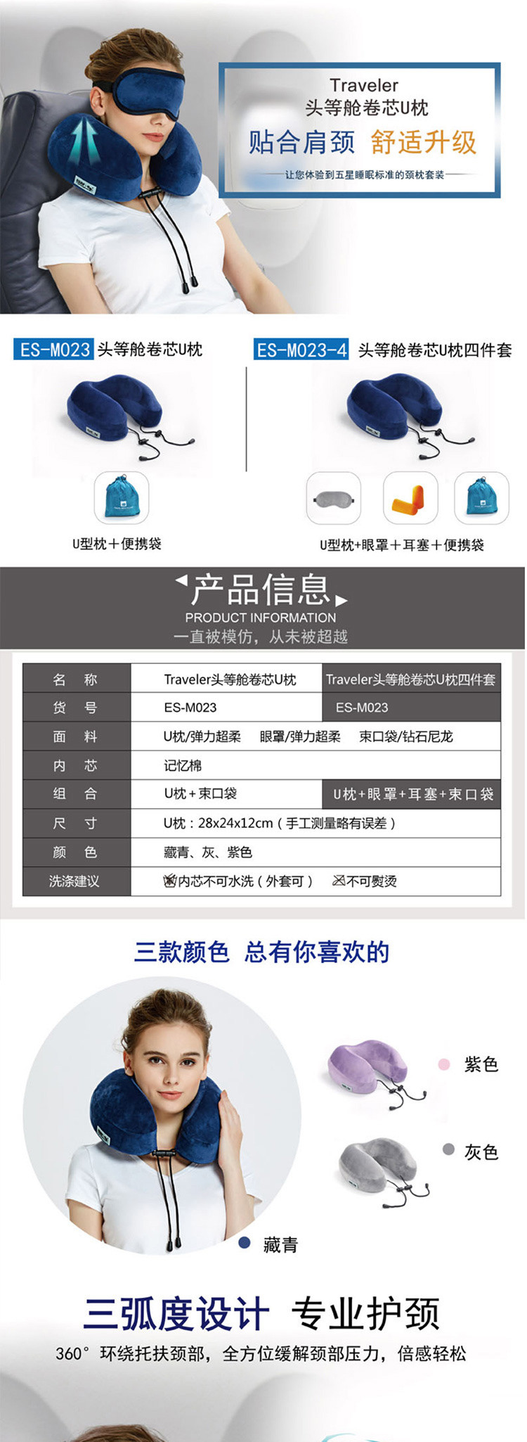 艺色 ES-M023/4 记忆棉聚氨酯U枕U型枕眼罩束口袋