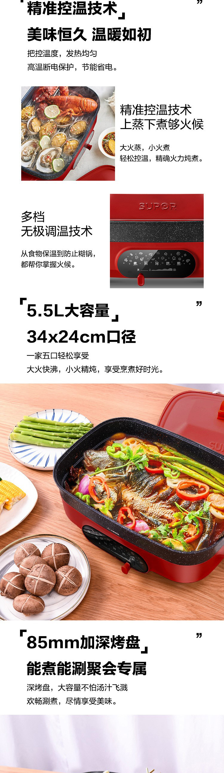 苏泊尔 电烧烤锅电火锅家用85MM加深 多功能家用料理锅网红锅 JD3424D808