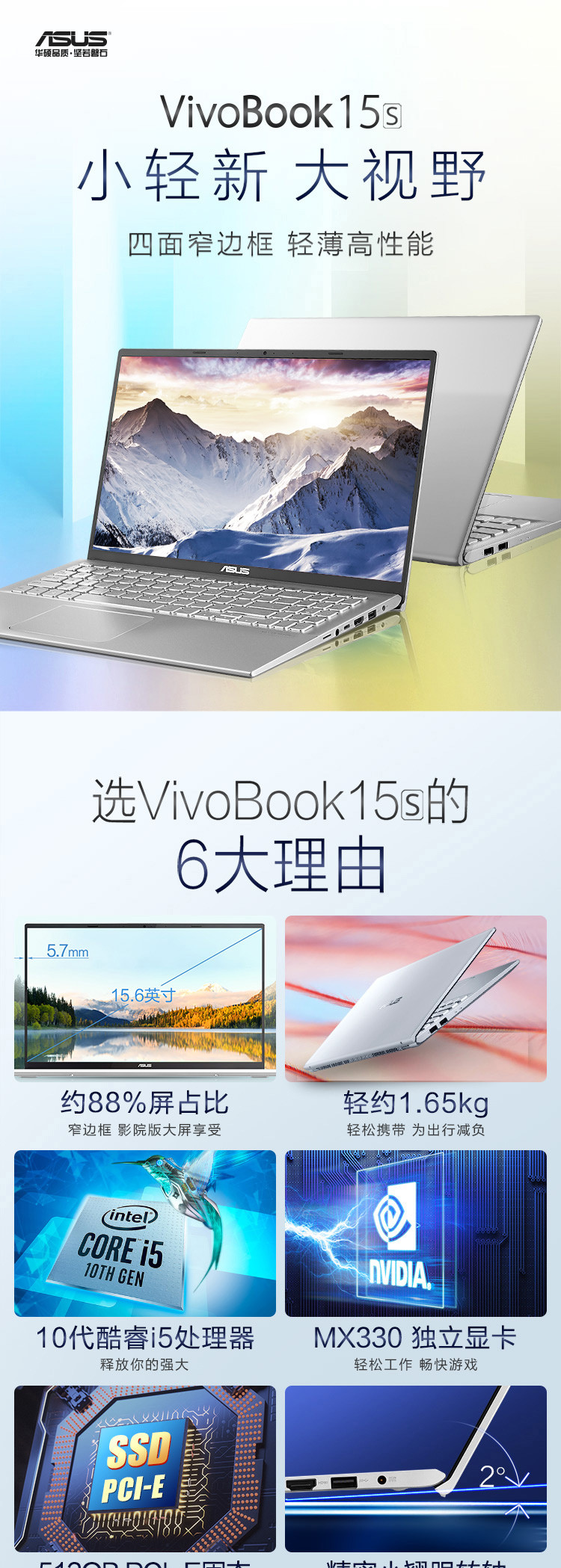 华硕 VivoBook15s 15.6英寸轻薄笔记本电脑i5 512固态 8G内存 2G独显