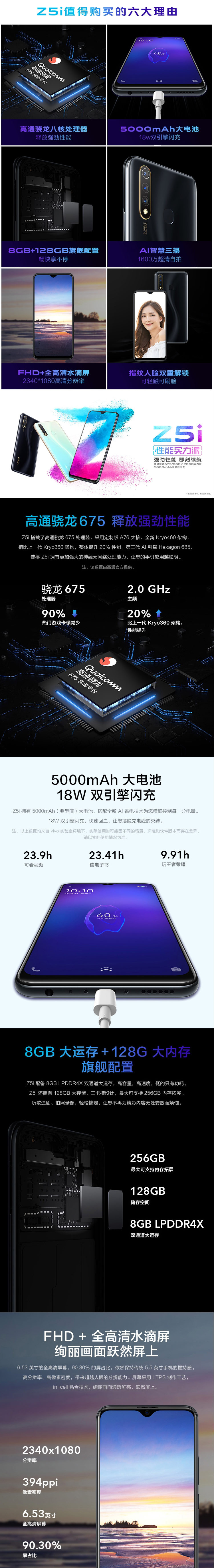 VIVO Z5i 8GB+128GB 超广角AI智慧三摄 全网通4G手机