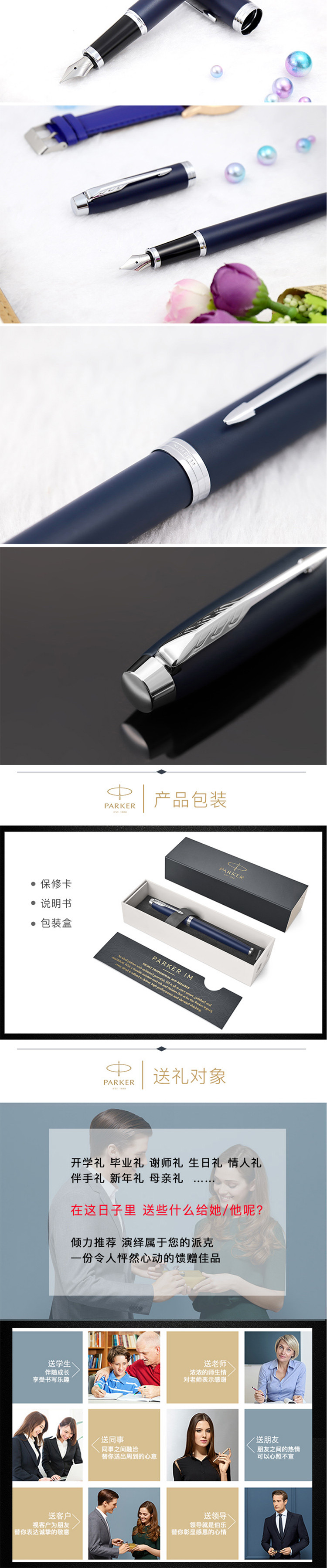 派克PARKER IM蓝色白夹钢笔/墨水笔