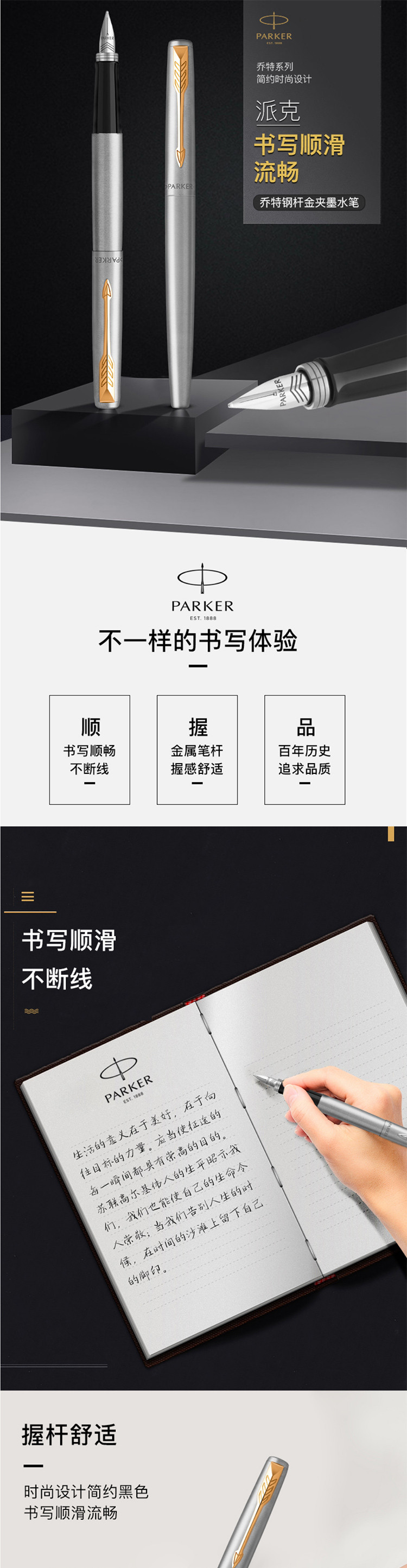 派克（PARKER ）乔特系列 钢杆金夹钢笔/墨水笔