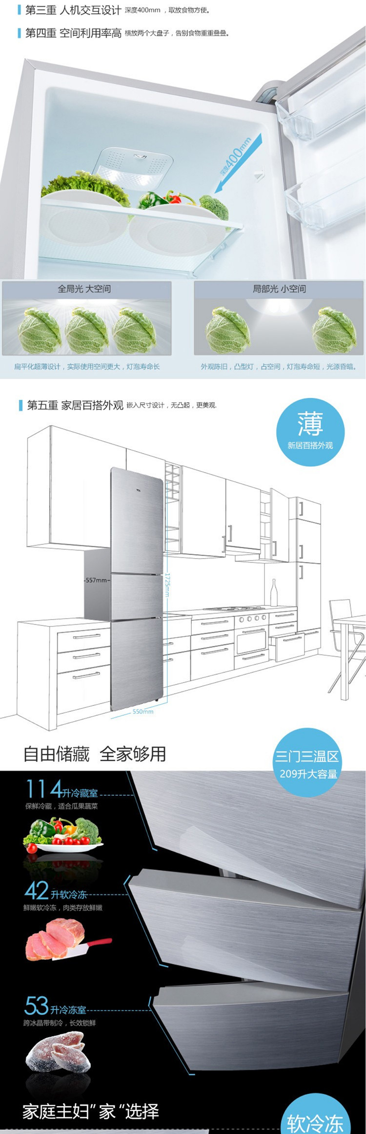 TCL 209L容量 强劲冷冻力 三门三温区（闪白银）209F3-C 闪白银