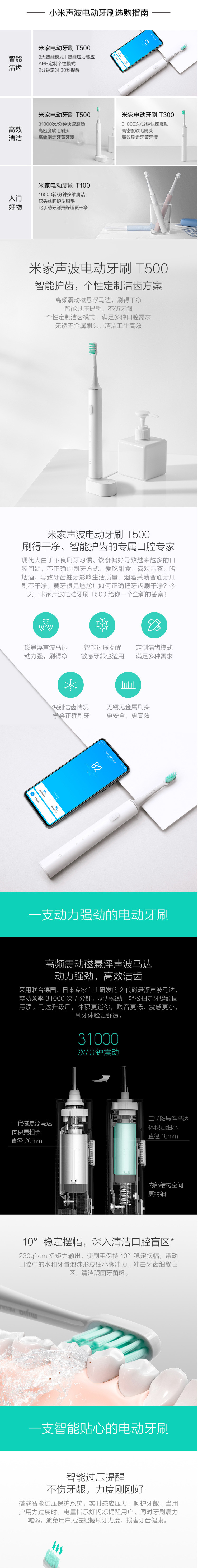 小米 电动牙刷 三大洁牙模式 T500 声波电动牙刷无线充电
