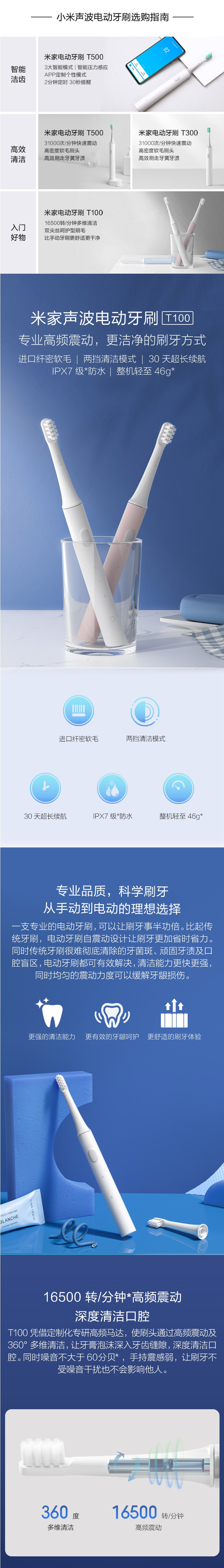 小米电动牙刷 声波震动 进口纤密软毛 T100  30天超长续航软毛电动牙刷
