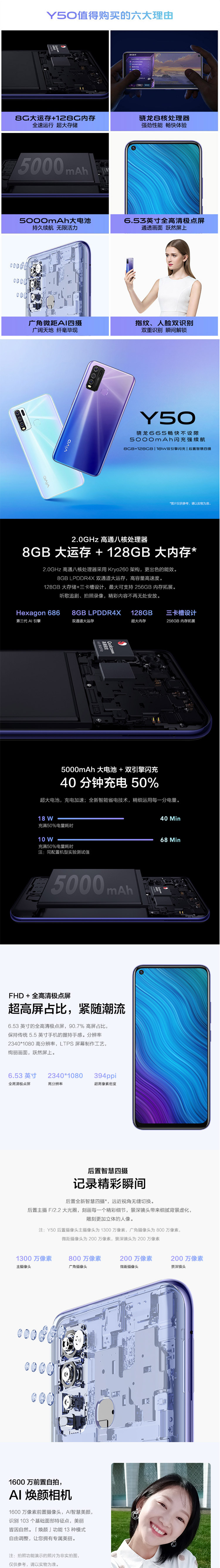 VIVO Y50 8GB+128GB 5000mAh大电池 极点屏 后置四摄 4G全网通手机