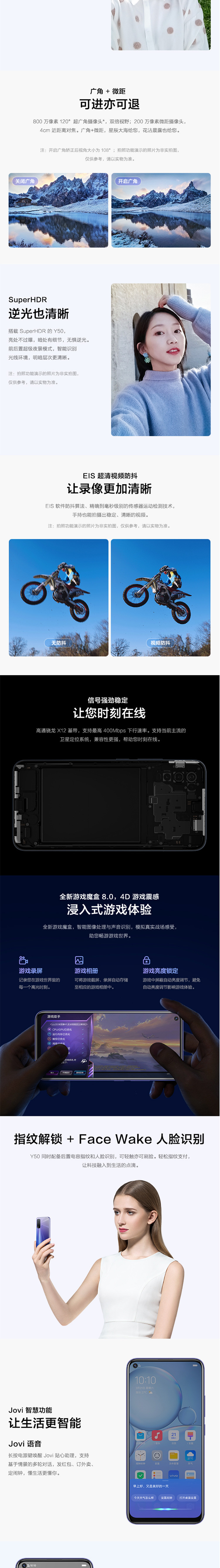 VIVO Y50 8GB+128GB 5000mAh大电池 极点屏 后置四摄 4G全网通手机