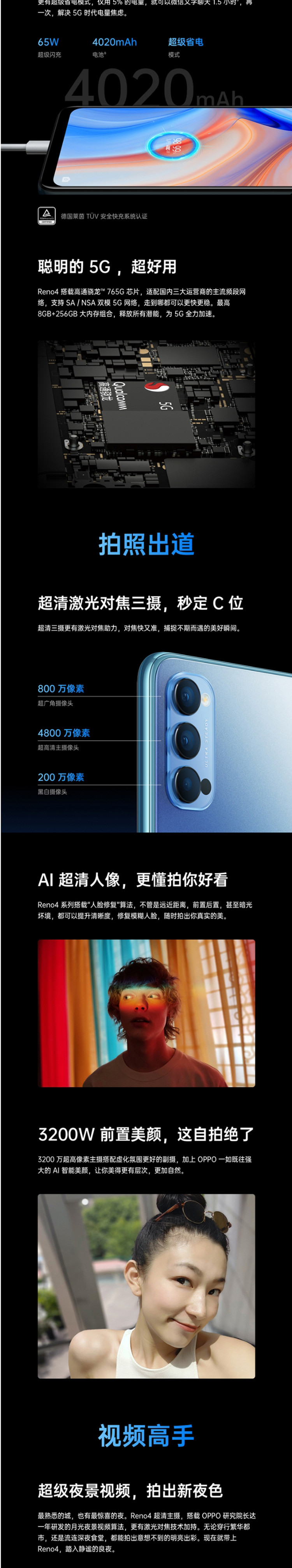 OPPO Reno4 8GB+256GB 视频超级防抖 5G全网通手机