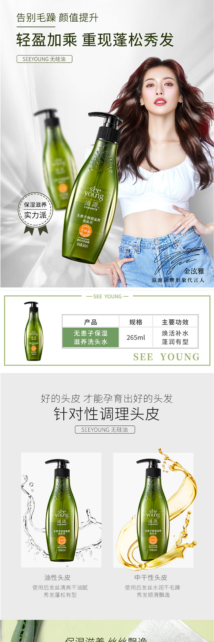 滋源/SEE YOUNG 无患子保湿滋养洗头水(中干性) 265ml