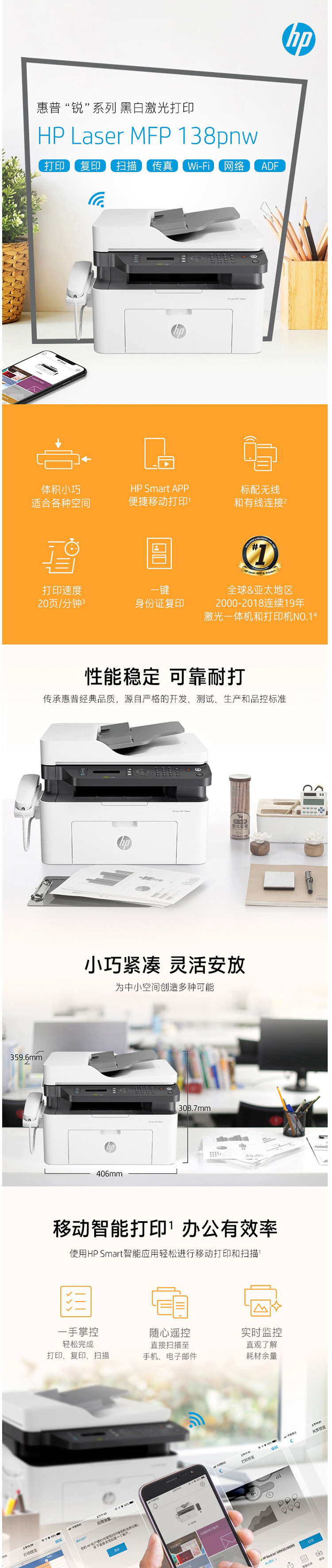 惠普/HP 138pnw 锐系列新品激光打印机 多功能一体机四合一打印复印扫描传真 无线版