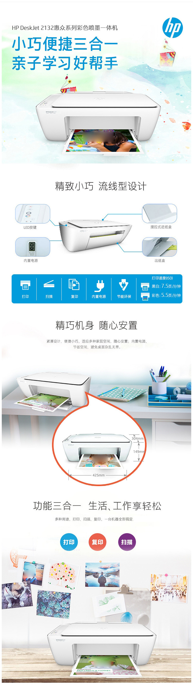 惠普/HP DeskJet 2132 惠众系列彩色喷墨打印机一体机 三合一打印复印扫描