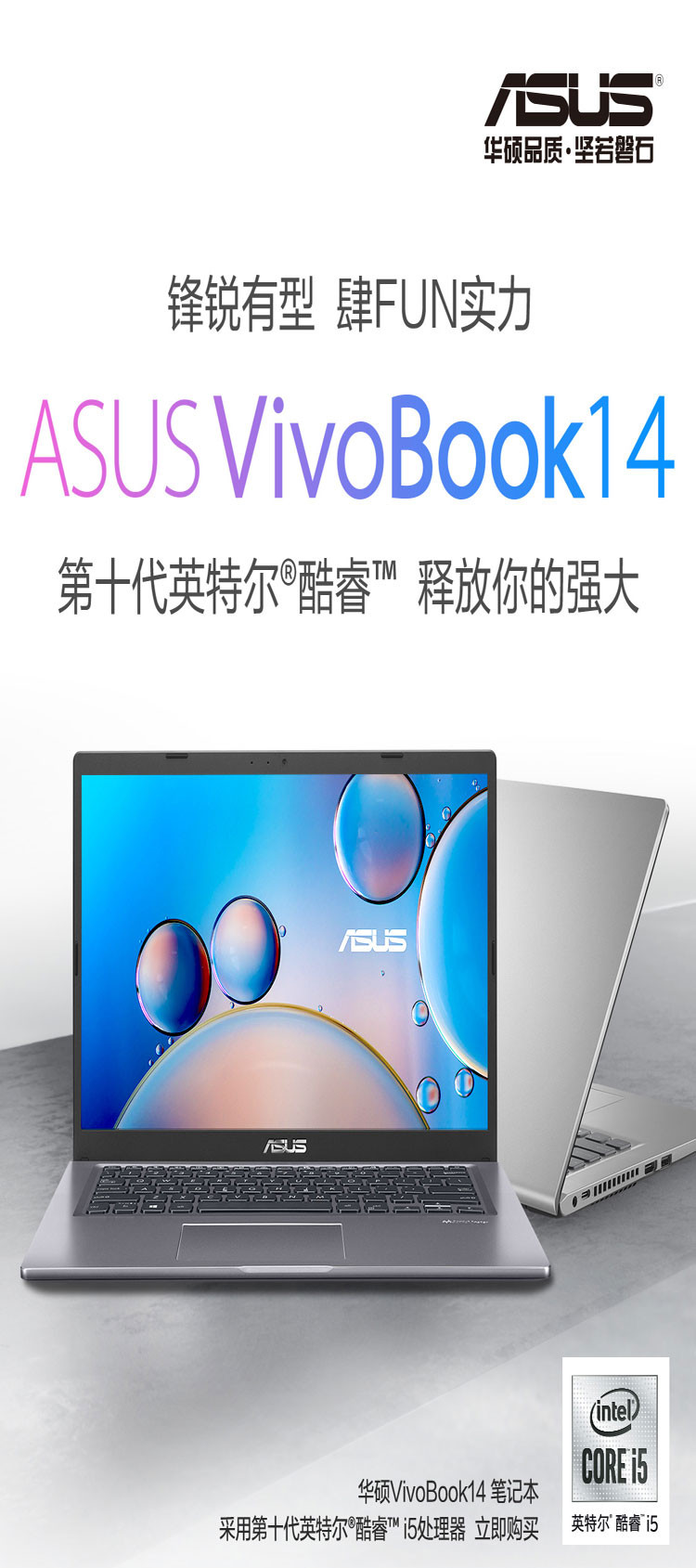 华硕 VivoBook14 14英寸轻薄本笔记本电脑 i5-1035G1 8G 512固态 2G独显