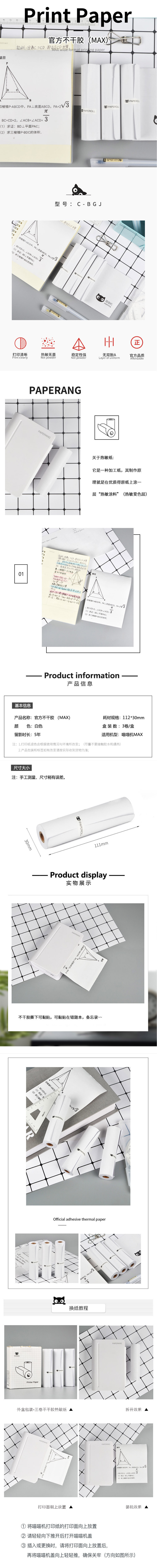 喵喵机 不干胶热敏打印纸111*30mm(一盒3卷) 适用C1机型*4盒