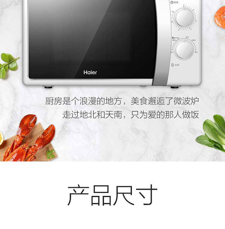 海尔/Haier 转盘加热家用多功能智能多档调节微波炉 20升 MZ-2017W