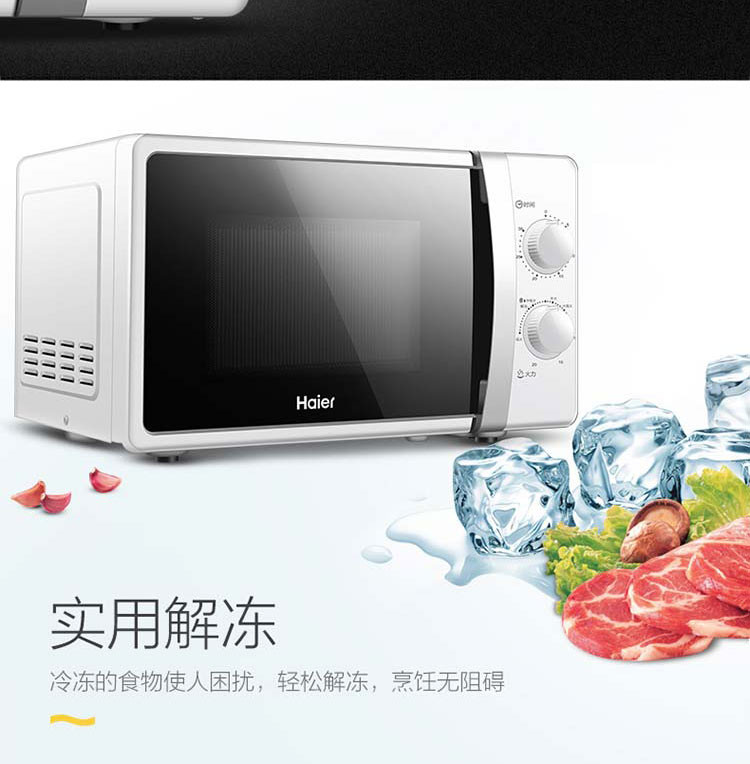 海尔/Haier 转盘加热家用多功能智能多档调节微波炉 20升 MZ-2017W