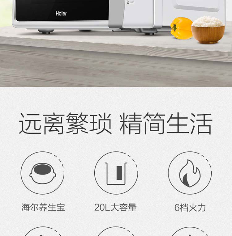 海尔/Haier 转盘加热家用多功能智能多档调节微波炉 20升 MZ-2017W